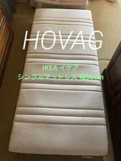 IKEA イケア シングルマットレス 幅90cm ポケットコイル 寝具
