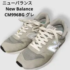 ニューバランス　New Balance CM996BG グレー 23.0cm