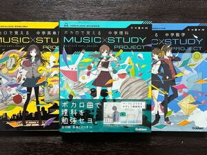 【used】ボカロで覚えるMUSIC×STUDY／中学英単語 中学数学 中学理科 