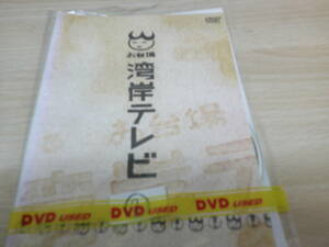 湾岸テレビ　全2巻セット販売　☆邦画バラエティ