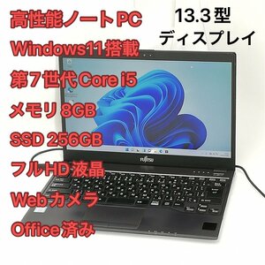 1円～ 高速SSD 高性能 ノートパソコン フルHD 13.3型 富士通 U937/R 中古 第7世代Core i5 メモリ 8GB webカメラ Windows11 Office 即使用可