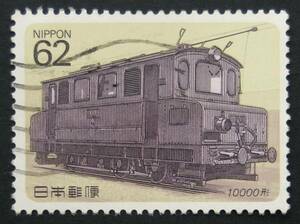 《消印あり》電気機関車シリーズ 　第5集 EF57形 電車 鉄道 　10000形　62円