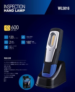 TAKENOW　WL5016　充電式LEDハンドランプ/INSPECTION HAND Lights