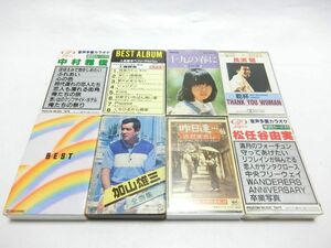 カセットテープまとめて イルカ/松任谷由実/さだまさし/プリプリ/Wink/工藤静香/加山雄三/チェッカーズ/中村雅俊/長渕剛／YJ240226018