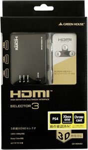 GREEN HOUSE Deep Color/3D映像 フルHD映像対応 HDMI切換器 3台用 リモコン付 Input3+Output1ポート GH-HSW301 グリーンハウス
