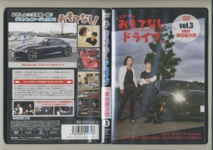 DVD★三木眞一郎のおもてなしドライブ vol.3 津田健次郎 ジャガーF-TYPE R クーペ 京商 ラジコン ミニカー スロットカー