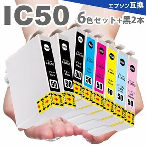 IC6CL50 6色セット + 黒2本 プリンターインク IC50 互換インク ic50 ICBK50 ICC50 ICM50 ICY50 ICLC50 ICLM50 EP-803A A18
