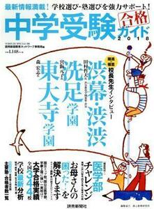 中学受験ガイド(２０１８) ＹＯＭＩＵＲＩ　ＳＰＥＣＩＡＬ１０８／読売新聞教育ネットワーク事務局(編者)