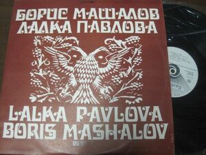 ブルガリア民謡/Boris Mashalov/Lalka Pavlova/ワールド/レア/ブルガリアBalkanton盤LPレコード