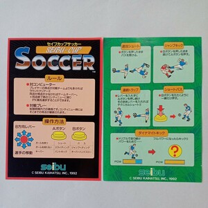 セイブ開発　セイブカップサッカー　インストカード２枚　取扱説明書１部セット