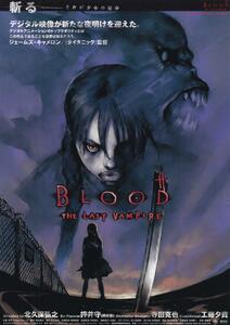 アニメ映画チラシ　BLOOD　THE　LAST　VAMPIRE　シネセゾン渋谷　２０００年