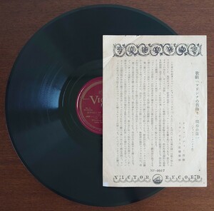 【SP盤レコード歌詞カード付】JEWELS OF THE MADONNA-No.1.2(歌劇「マドンナの首飾り」-間奏曲第一番其一・二)オルマンディー指揮/美盤