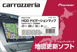 カロッツェリア(carrozzeria)/パイオニア(Pioneer) HDDナビゲーションマップ TypeⅦ Vol.11・SD