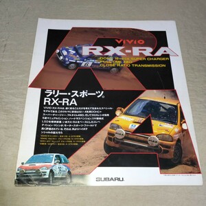 カタログ VIVIO/ヴィヴィオ RX-RA KK4 1994-4