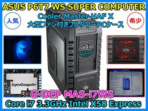希少品 ASUS P6T7 WS SUPER COMPUTER G-DEP MAS-i7WS Core i7 3.3GHz Intel X58 Express Cooler Master HAF-X DualLAN 通電 BIOS 確認 即決