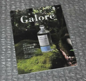 Whisky Galore 2022年6月号 ジャパニーズジンの世界/ ジン GIN ウィスキーガロア 蒸溜所