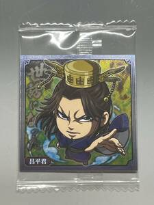 【送料63円】　1-21　キングダム　ウエハース　シール　にふぉるめ　昌平君