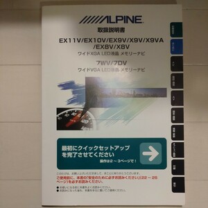 ⑦アルパイン ALPINE 取扱説明書 取り扱い説明書 取説 取り説 EX11V EX10V EX9V X9V EX8V X8Z 7WV 7DV ナビ カーナビ ナビゲーション用