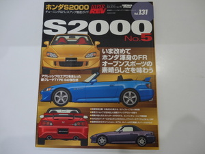 HYPER REV ハイパーレブ Vol.131 ホンダ S2000 AP1/AP2 No.5 チューニング&ドレスアップ徹底ガイド の中古です。 2008年5月14日発行