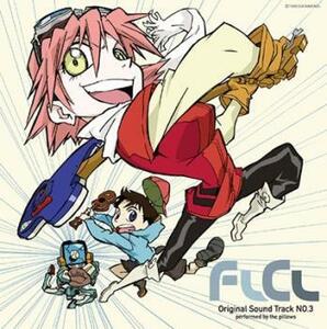 フリクリ FLCL Original Sound Track No. 03 レンタル落ち 中古 CD
