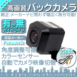 バックカメラ パナソニック ストラーダ Panasonic CN-HDS700TD 専用設計 CCDバックカメラ/入力変換アダプタ set ガイドライン 汎用 OU