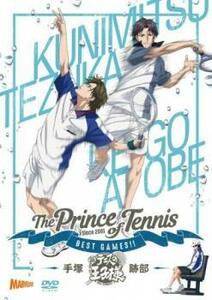 ケース無::bs::テニスの王子様 BEST GAMES!! 手塚 vs 跡部 レンタル落ち 中古 DVD