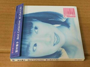 宮村優子 BEST COLLECTION めっちゃベスト CD 初回特典トレカ付 f043