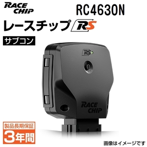 RC4630N レースチップ サブコン RaceChip RS メルセデスベンツ GLE400d 3.0BlueTEC W167 330PS/700Nm +34PS +67Nm 正規輸入品