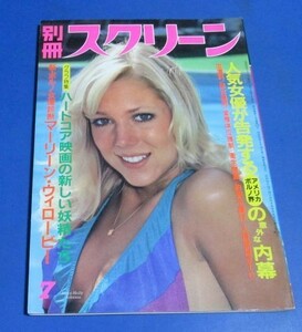 キ32）別冊スクリーン1981年7月号　バネッサ・デル・リオピンナップ、ハードコア映画の新しい妖精たち、ポルノ女優、アメリカポルノ
