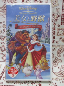 VHS ビデオテープ　　美女と野獣　ベルの素敵なプレゼント　日本語吹き替え版　ディズニー