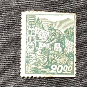 M【未使用切手】普通切手 産業図案切手　植林20円 シミあり 日本切手 通常切手