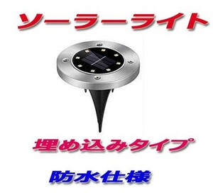 ソーラー LED 警告灯 誘導灯 LEDライト ガーデン 埋め込み 駐車場 防水 屋外 駐車場 歩道 設置　新品即決！