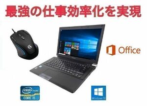 【サポート付き】TOSHIBA R741 東芝 Windows10 新品SSD:480GB Office 2016 新品メモリー:8GB & ゲーミングマウス ロジクール G300s セット