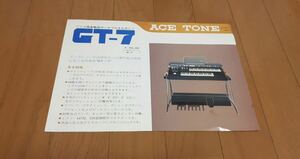 送料無料　ACE TONE エーストーン GT-7 オルガン カタログ チラシ ポスター A4タイプ