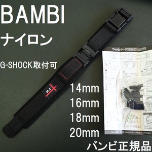 送料無料★特価 新品★BAMBI 時計ベルト ナイロンバンド 14mm 16mm 18mm 20mm対応 G-SHOCK対応可 ブラック バンビ 定価税込3,300円