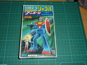 1/144　ミクロスーツ　シャブル　ザ・アニメージ　アリイ　超銀河伝説バイソン　パチモン　パチもの