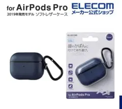 [新品未使用]ELECOM AirPods Pro用ソフトレザーケース 紺