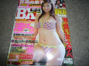 BX BLACK BOX ブラックボックス 2013年9月号 Vol.82 　佐山彩香