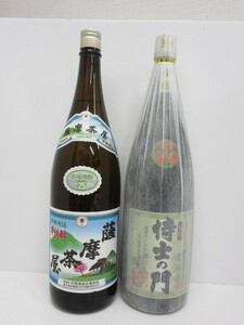 28618 酒祭 焼酎祭 2本セット 薩摩茶屋 侍士の門 1800ml 25度 本格焼酎 未開栓 芋焼酎 村尾酒造 大久保酒造 鹿児島