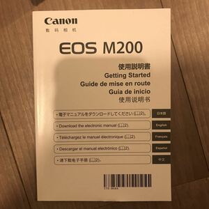 canon EOS M200使用説明書（取扱説明書）