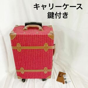 キャリーケース スーツケース 赤　レッド　かわいい　ガーリー　旅行バッグ　小物入れ　鍵付き　【otos-540】