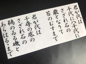 君が代 ステッカー シール 国歌 右翼 街宣車 旭日旗 日章 日本 日の丸 大和魂 愛国 護国尊皇 政治結社 竹島 菊紋 菊水 家紋 旧車