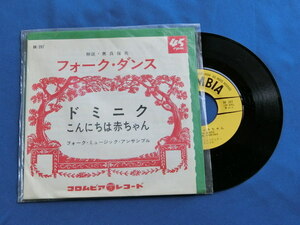 【R185】フォークダンス ドミニク レコード 学校 教育 運動会 童謡 EP 昭和レトロ 音楽 CD