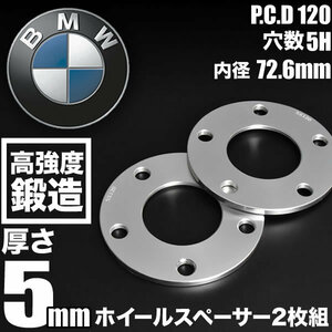 BMW X3 II (F25) ホイールスペーサー 2枚組 厚み5mm ハブ径72.6mm 品番W41