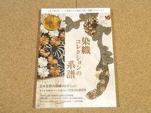 ART 目の眼 2018年10月号 No.505 B5/446g 染織コレクションの系譜 古裂 高麗王朝建国1100年記念特別展 高麗青磁 ほか