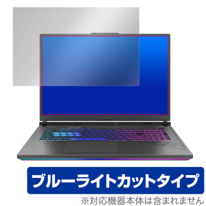 ASUS ROG Strix G18 (2023) G814 保護 フィルム OverLay Eye Protector for エイスース ゲーミングPC 目に優しい ブルーライトカット