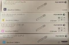 富士ゼロックス DocuPrint C5000 dトナーカートリッジ 4色set