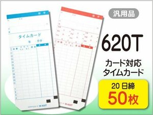 送料無料 ニッポー用 620T対応 汎用品 20日締 タイムカード 【50枚】 （ネコポス配送）