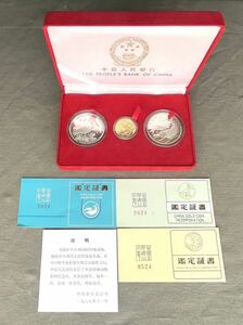 中国人民銀行発行 珍稀動物金貨銀貨セット 1988年銘 プルーフ 3枚セット 鑑定証書付き 専用ケース サル イルカ トキ 金絲猴 白海豚 朱鷺