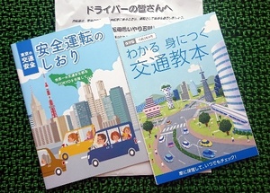 免許取得 わかる身につく 交通教本 令和3年4月 安全運転のしおり 東京の交通安全 令和3年5月1日発行 点数計算 テキスト 教科書 冊子